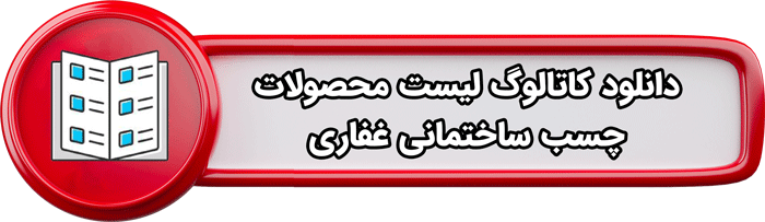صنایع شیمیایی غفاری