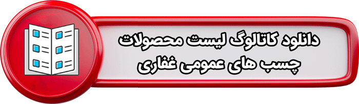 صنایع شیمیایی غفاری