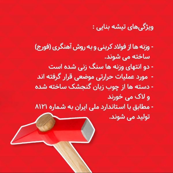 تیشه بنایی 600 گرمی ایران پتک دسته چوبی 30 سانتی متری - Image 6