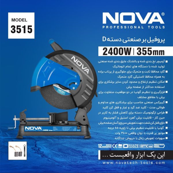 اره پروفیل بر صنعتی 2400 وات نووا 355 میلیمتری دسته D مدل 3515 (12 ماه گارانتی) - Image 5