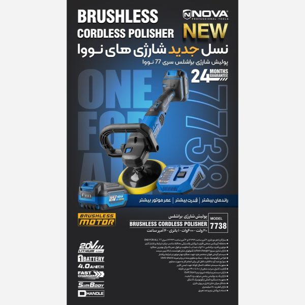 پولیش شارژی 20 ولت براشلس نووا مدل 7738 (24 ماه گارانتی) - Image 3