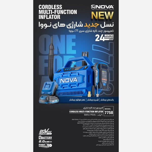 کمپرسور چندکاره شارژی 20 ولت نووا مدل 7758 (24 ماه گارانتی) - Image 3