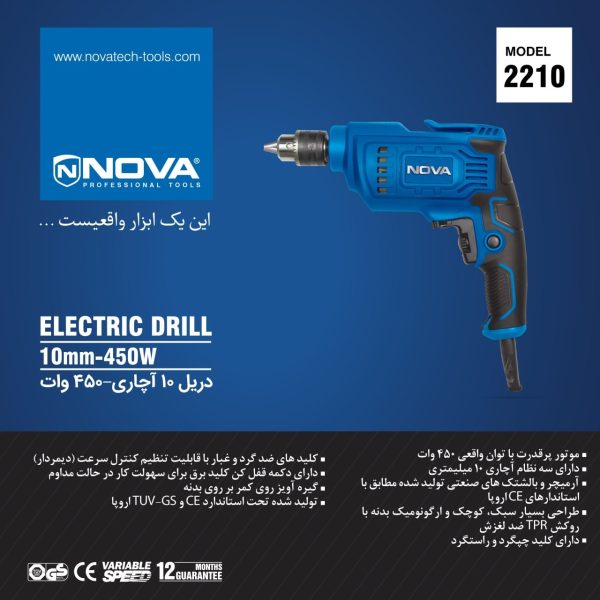 دریل 10 آچاری نووا 450 وات مدل 2210 (12 ماه گارانتی) - Image 3