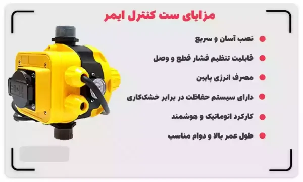 ست کنترل پمپ آب ایمر مدل DSK8-1 - Image 2