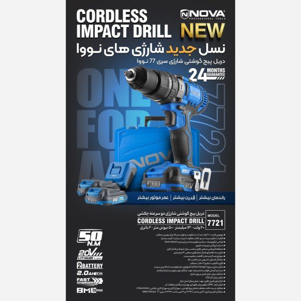 دریل شارژی چکشی 13 میلیمتری 20 ولت براشلس نووا مدل 7721 (24 ماه گارانتی) - Image 3
