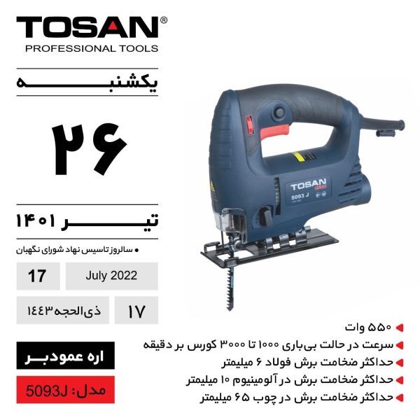 اره عمودبر 550 وات توسن مدل 5093J (12 ماه گارانتی) - Image 3