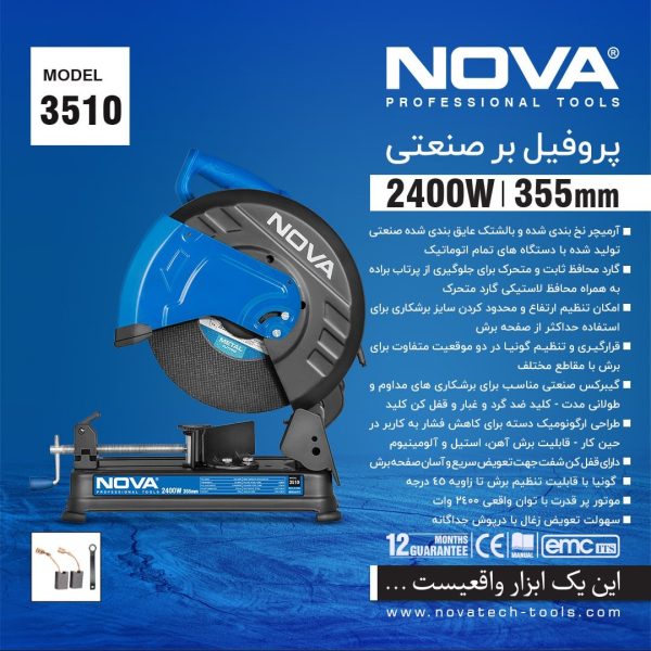 اره پروفیل بر صنعتی 2400 وات نووا 355 میلیمتری مدل 3510 (12 ماه گارانتی) - Image 8
