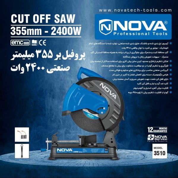 اره پروفیل بر صنعتی 2400 وات نووا 355 میلیمتری مدل 3510 (12 ماه گارانتی) - Image 9