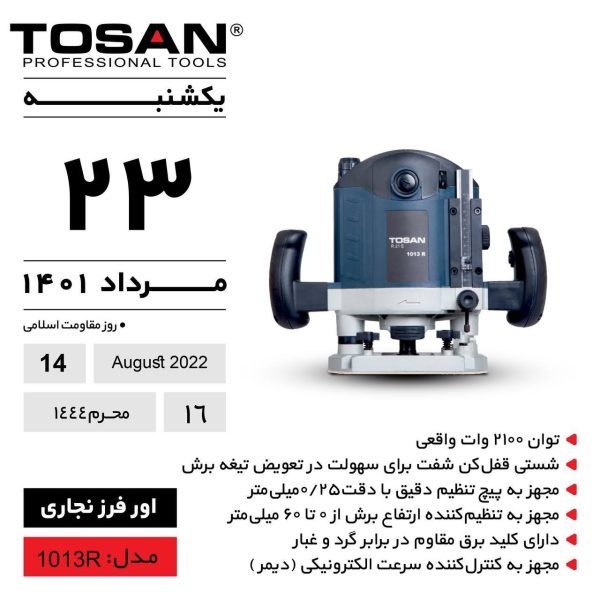 اور فرز نجاری 2100 وات توسن مدل 1013R (12 ماه گارانتی) - Image 6