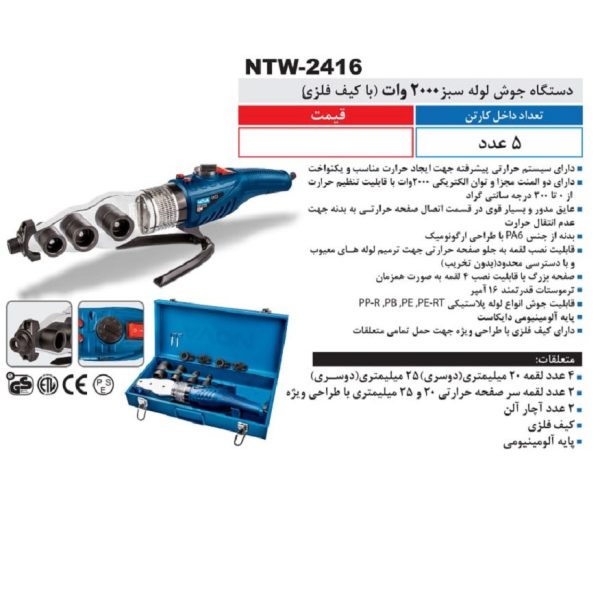 اتو لوله کشی با جعبه فلزی 2000 وات نووا مدل 2416 (12 ماه گارانتی) - Image 7