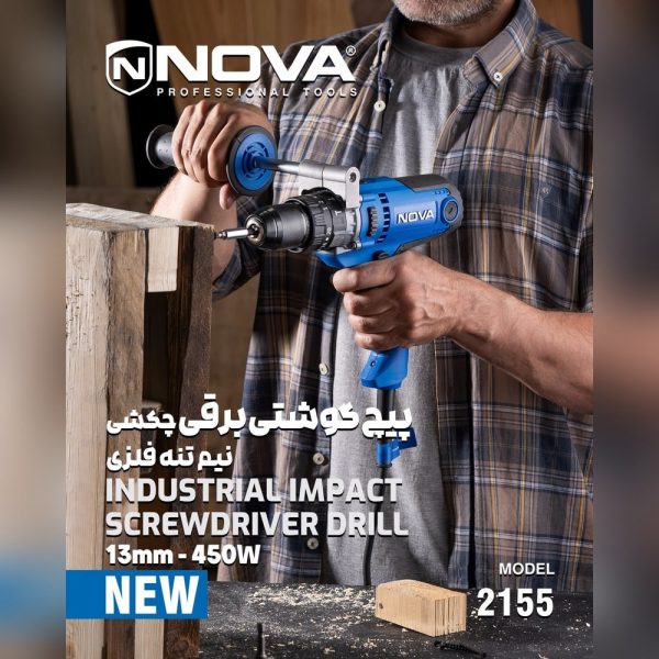 پیچ گوشتی برقی چکشی صنعتی  نووا 450 وات 13 میلیمتری مدل 2155 (12 ماه گارانتی) - Image 2