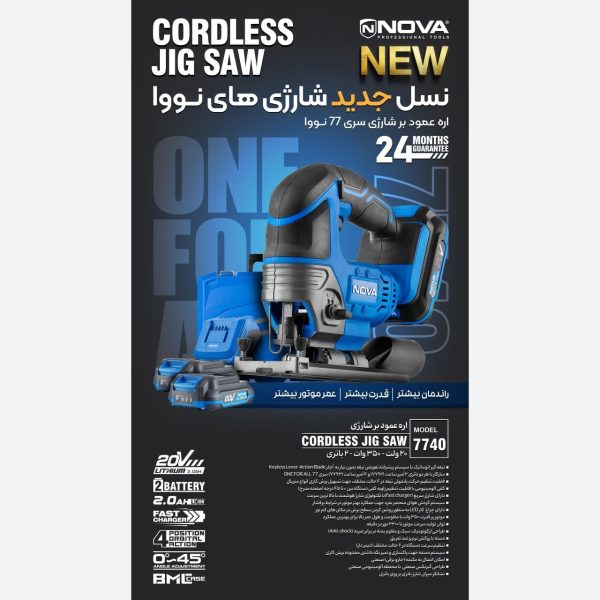 اره عمودبر شارژی 20 ولت نووا مدل 7740 (24 ماه گارانتی) - Image 3
