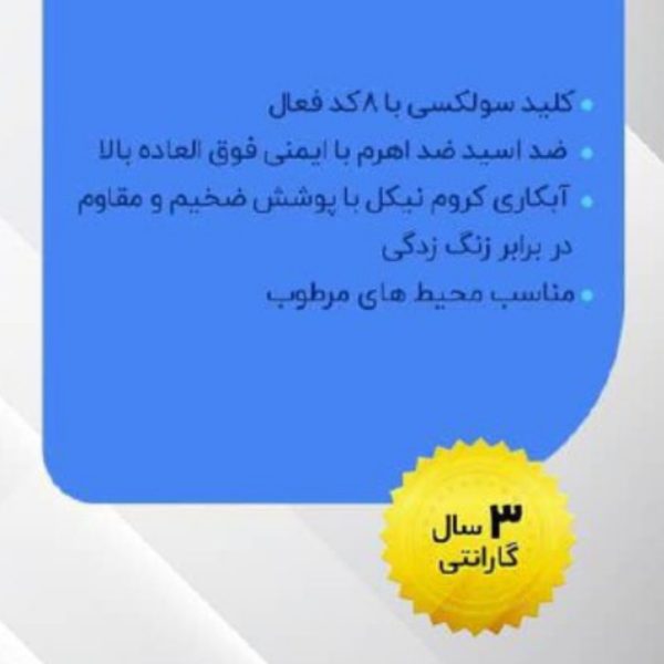 قفل گرد پشت بسته فولادی پات 4 کلیده سایز 80 میل با کارت ضمانت 3 ساله - Image 4