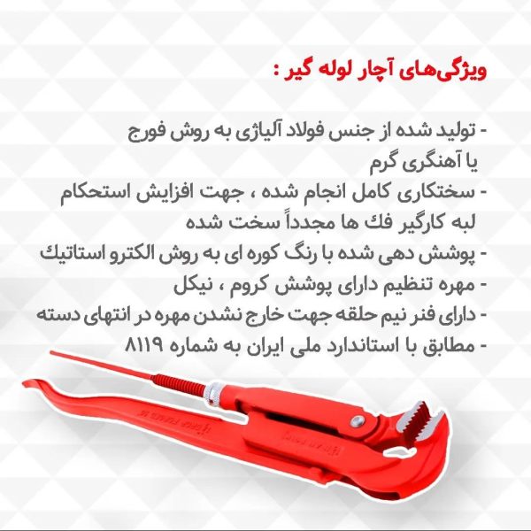 آچار لوله گیر 90 درجه ایران پتک سایز 1.5 اینچ - Image 7