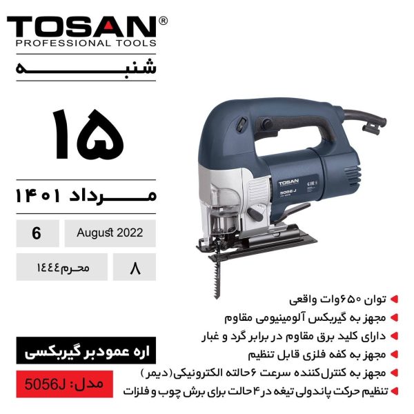 اره عمودبر گیربکسی 650 وات توسن مدل 5056J (12 ماه گارانتی) - Image 2