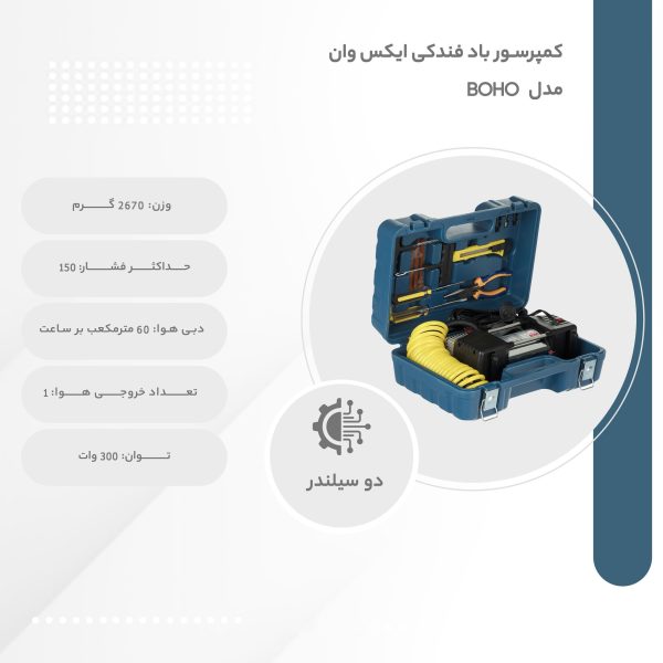 پمپ باد فندکی بوهو مدل BOX1 (پس کرایه) - Image 2
