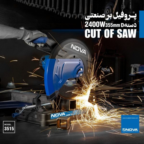 اره پروفیل بر صنعتی 2400 وات نووا 355 میلیمتری دسته D مدل 3515 (12 ماه گارانتی) - Image 7