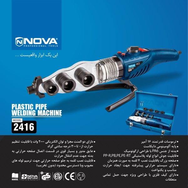 اتو لوله کشی با جعبه فلزی 2000 وات نووا مدل 2416 (12 ماه گارانتی) - Image 8
