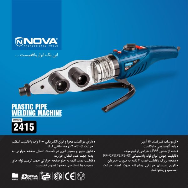 اتو لوله کشی بدون لوازم 2000 وات نووا مدل 2415 (12 ماه گارانتی) - Image 5