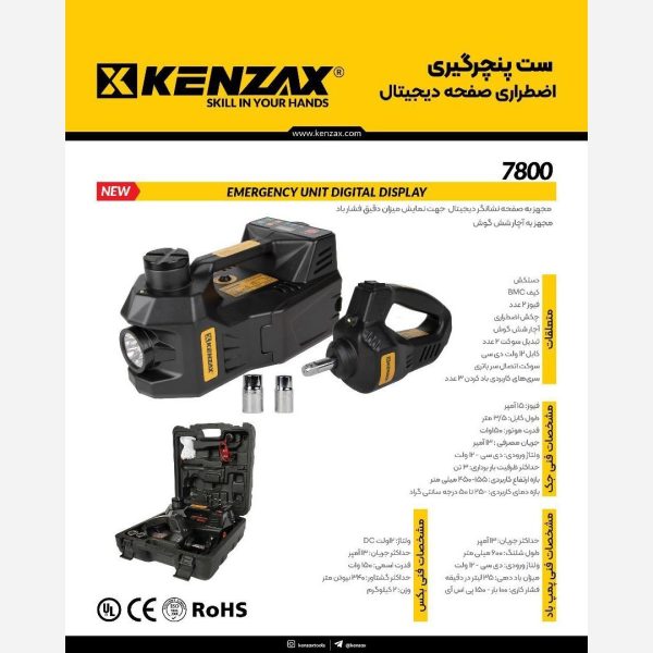 جک و پمپ باد فندکی دیجیتال 3 تن 3 کاره کنزاکس مدل 7800 (12 ماه گارانتی) - Image 9