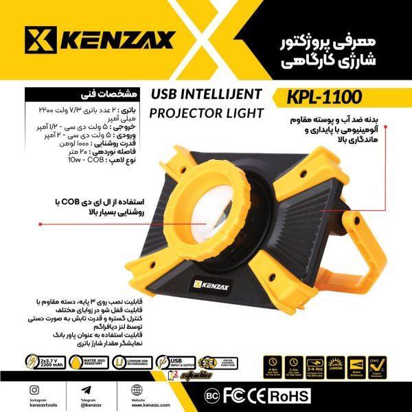 پروژکتور شارژی کارگاهی 1000 لومن کنزاکس مدل KPL-1100 - Image 2