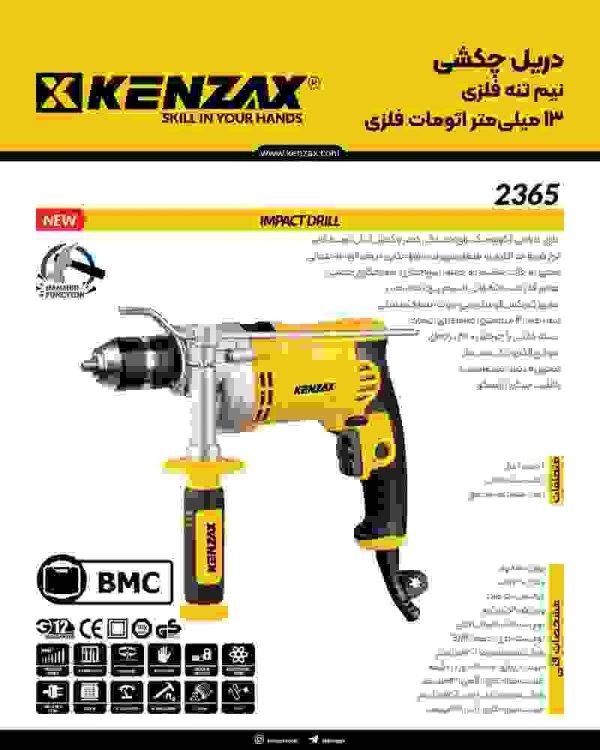 دریل چکشی 13 میلیمتر اتوماتیک 850 وات نیم تنه فلزی کنزاکس مدل 2365 (12 ماه گارانتی) - Image 2