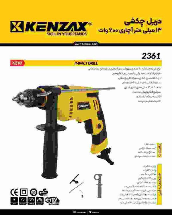 دریل چکشی 13 میلیمتر آچاری 600 وات کنزاکس مدل 2361 (12 ماه گارانتی) - Image 2