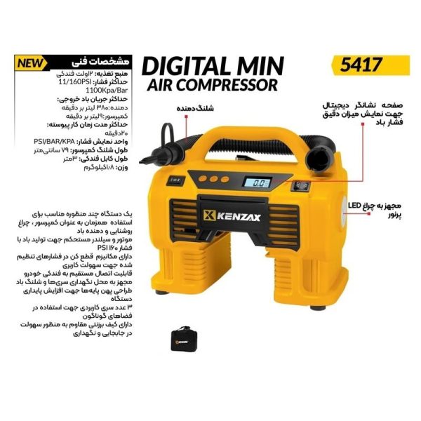 کمپرسور باد فندکی دیجیتال سه کاره کنزاکس مدل 5417 (12 ماه گارانتی) - Image 7