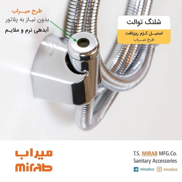 شیلنگ دستشویی فلزی (شلنگ توالت) بدون پرلاتور ریز بافت استیل میراب جنس عالی - Image 4