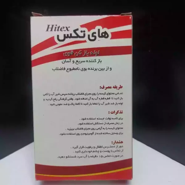 پودر لوله باز کن قوی (چنته) های تکس HITEX - Image 3